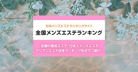 広島/広島市内の風俗エステ店ランキング （回春マッサージ・性。